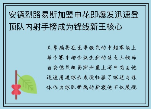 安德烈路易斯加盟申花即爆发迅速登顶队内射手榜成为锋线新王核心 安德烈路易斯加盟申花即爆发迅速登顶队内射手榜成为锋线新王核心