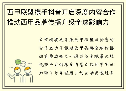 西甲联盟携手抖音开启深度内容合作推动西甲品牌传播升级全球影响力