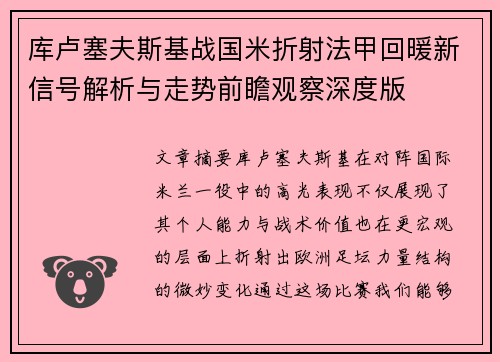 库卢塞夫斯基战国米折射法甲回暖新信号解析与走势前瞻观察深度版