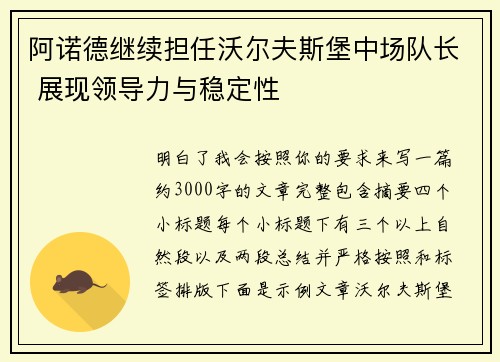阿诺德继续担任沃尔夫斯堡中场队长 展现领导力与稳定性