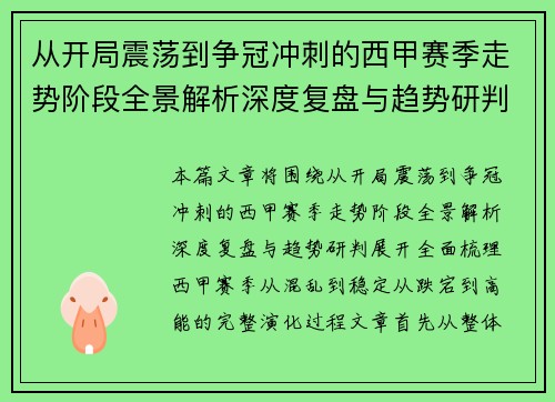 从开局震荡到争冠冲刺的西甲赛季走势阶段全景解析深度复盘与趋势研判 从开局震荡到争冠冲刺的西甲赛季走势阶段全景解析深度复盘与趋势研判