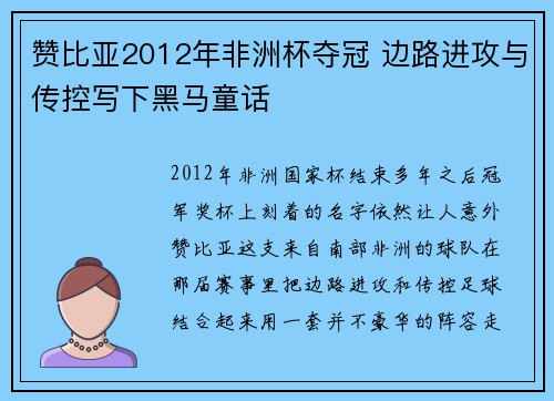 赞比亚2012年非洲杯夺冠 边路进攻与传控写下黑马童话 赞比亚2012年非洲杯夺冠 边路进攻与传控写下黑马童话